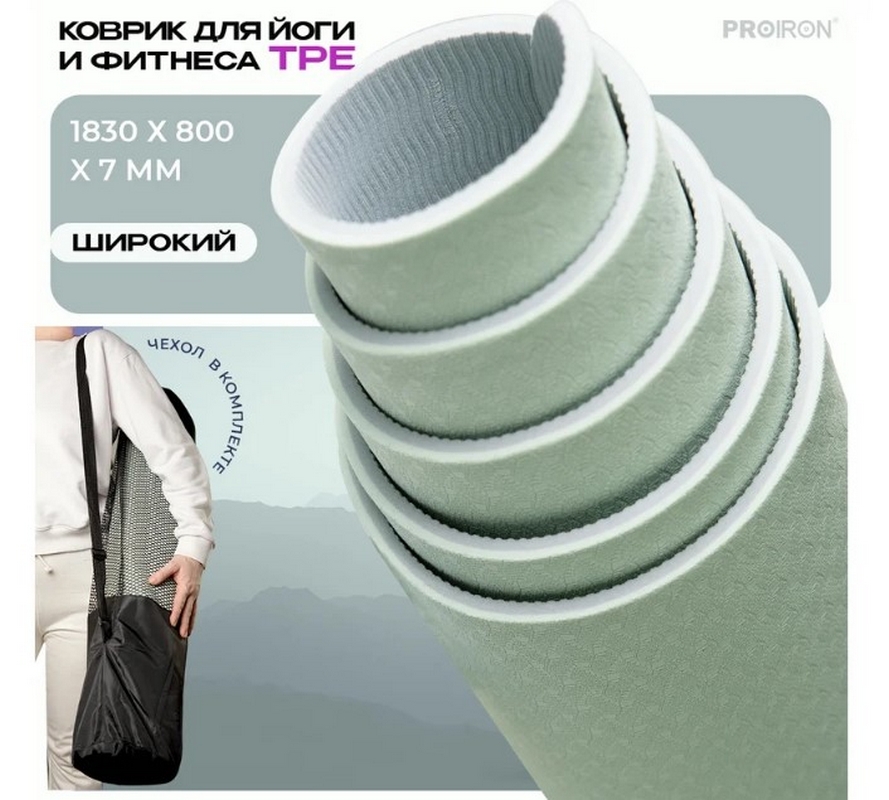 Коврик для йоги и фитнеса 183x80x0,7см TPE PROIRON К1887ТСЗ серо-зеленый 889_800