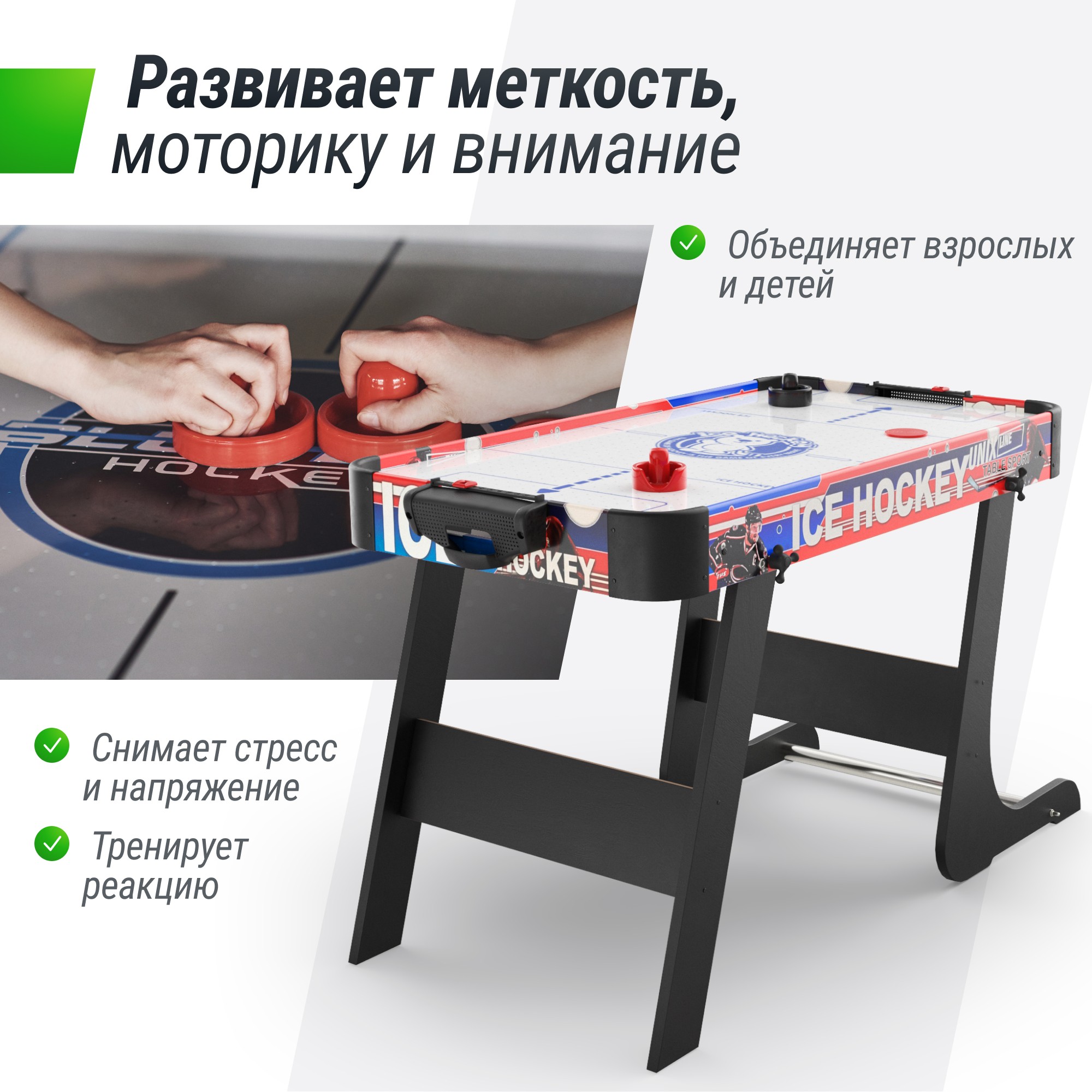 Игровой стол складной UnixFit Мини Аэрохоккей (101х50 cм) GTHUF101X50CL 2000_2000