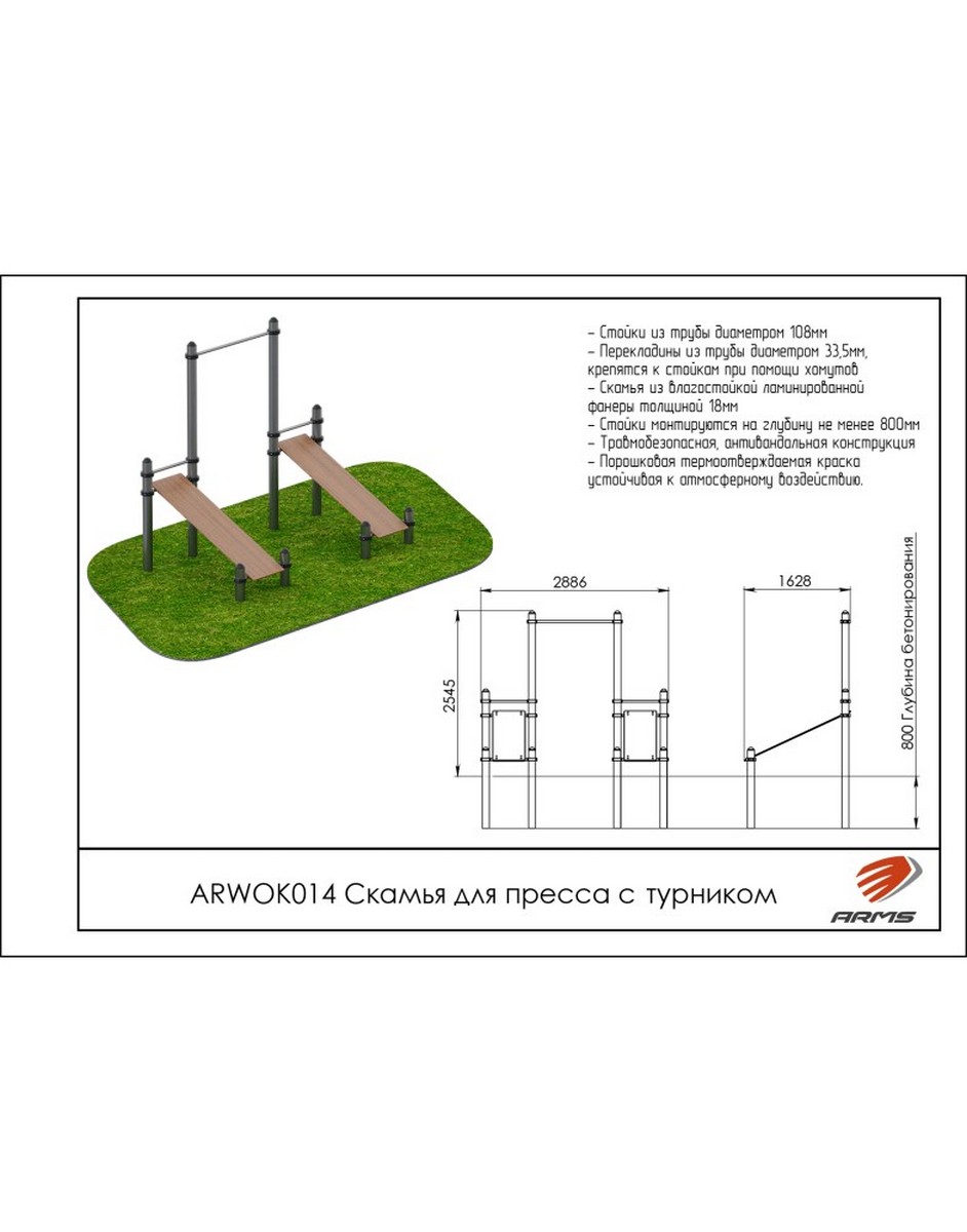 Скамья для пресса с турником ARMS ARWOK014 942_1200